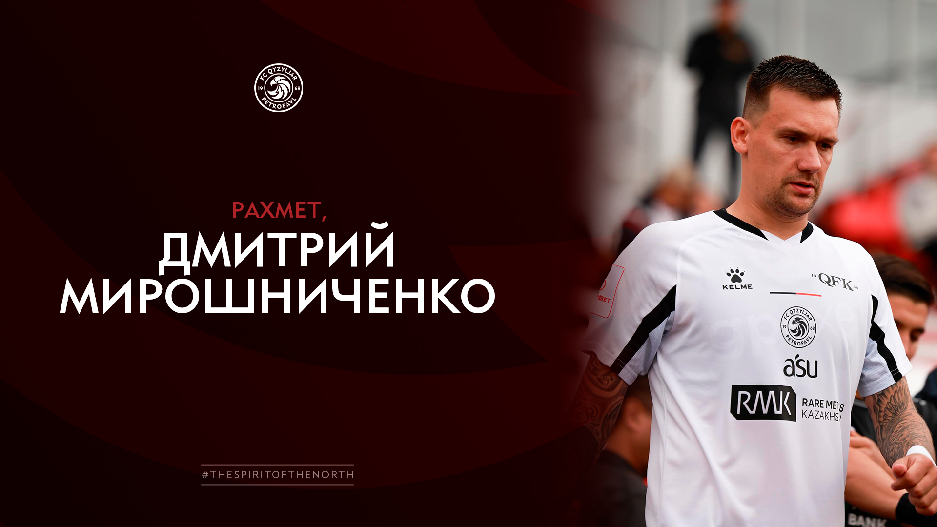 Рахмет, Дмитрий!