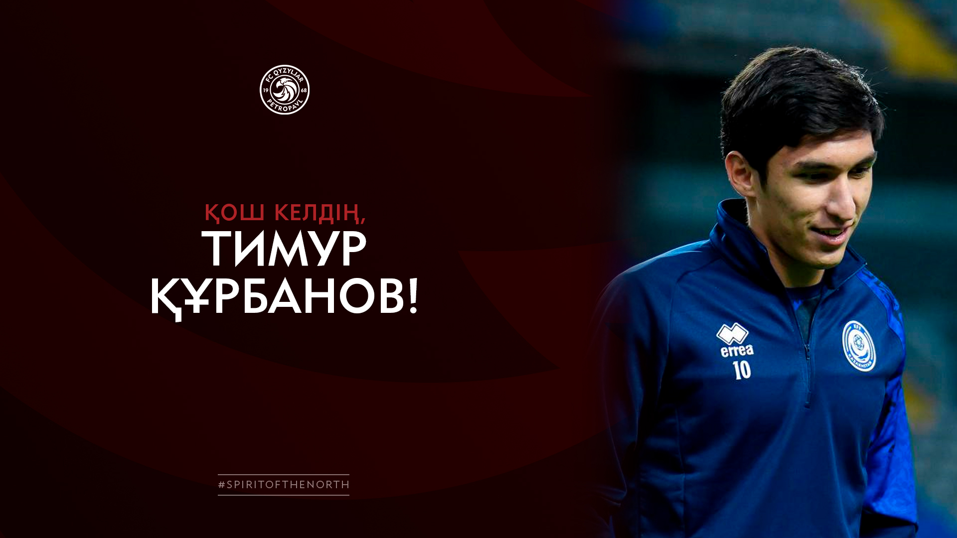 Тимур Құрбанов - «Қызылжар» футбол клубының жаңа ойыншысы!