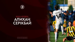 Алихан Серікбай - «Қызылжар» футбол клубының жаңа ойыншысы.